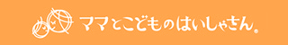 ママとこどものはいしゃさん